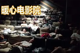 暖心!郑州一影院让上千名群众免费过夜 市民：男女还分了不同的厅视频封面