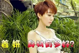 姜妍性感身材合集：身材凹凸有致太吸睛，魅力四射挡不住视频封面
