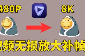 地表最强无损放大修复，视频补帧AI工具Topaz大更新视频封面