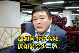 遥知同事登高处，庆功宴会少一人。视频封面