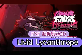 FNF | Livid Lycanthrope,超优质mod