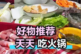 买了大宇电磁炉天天吃火锅，直接上桌太方便了，冬天就是要吃火锅视频封面