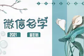 微信名字2021最好听视频封面
