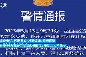 岳西通报母女三人溺亡：母亲将自己与两女儿缠缚后投河视频封面