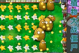 植物大战僵尸beta版：白天生存模式，杨桃天下无敌！视频封面