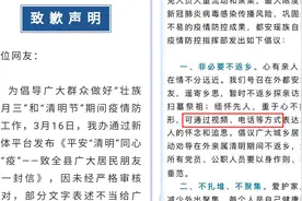 倡议清明节通过视频电话缅怀先人，广西都安官方发布致歉声明视频封面