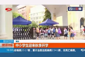 湖北：中小学生迎来秋季开学！学生身着崭新校服有序测温入校