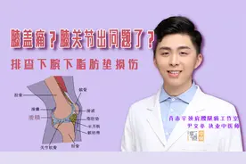 膝盖痛，到底什么问题？可能是膑下脂肪垫损伤，医生这样来排查