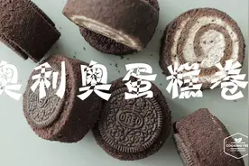 奥利奥蛋糕卷 Oreo Roll Cake视频封面