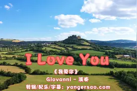 经典轻音乐《I Love You》舒适的旋律，典雅柔情触动心扉视频封面