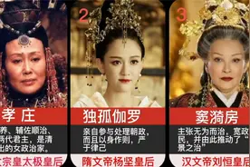 中国历史上最贤能的十大皇后，每一位都堪称帝王的贤内助视频封面