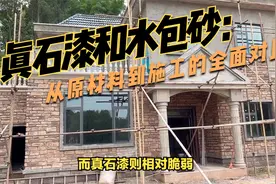 真石漆和水包砂：从原材料到施工的全面对比视频封面