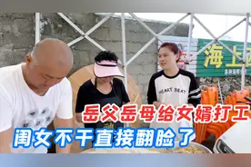 把爸妈交给老公照顾，东北姑娘一看父母受罪了，当场就直接翻脸了视频封面