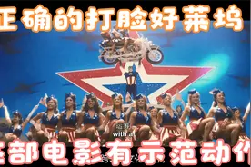 如何正确的打脸好莱坞，疯狂的外星人给出了最正确的示范动作视频封面