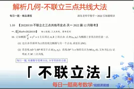 解析几何之不联立大法-天一2022届大联考三12月压轴绝技