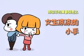 为什么女生的手，摸起来都是凉凉的？视频封面