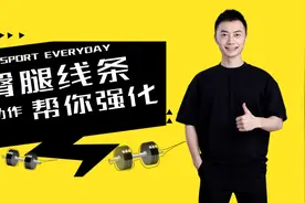 深蹲是翘臀的“催化剂”，一套动作常练，大腿不粗，臀线也有型视频封面