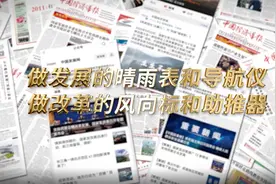 中国发展改革报社挂牌成立视频封面