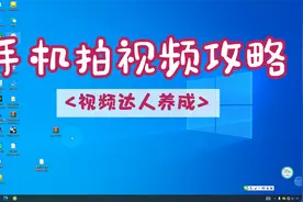 手机拍视频这些重要的参数你都设置了吗？我们一起玩转手机拍视频视频封面