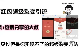 微信超级裂变思路工具,大叔用这个工具一小时达到2w次转发！视频封面