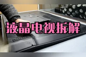液晶电视拆解视频封面