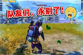 狙击手麦克：为了赢得粉丝的心，我狠心牺牲自己，10杀助队友吃鸡视频封面