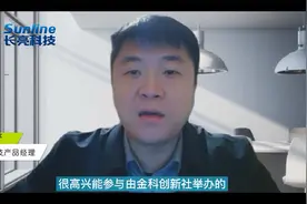 鑫智奖：长亮科技产品经理季严对参评方案作了详细的介绍视频封面