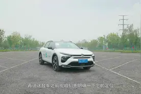 深度试驾东风雪铁龙凡尔赛C5 X 充满诚意的法系车（上）视频封面