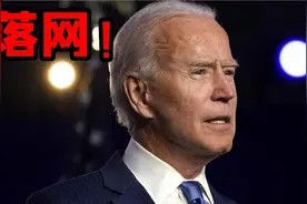 大鱼落网！美前特种部队司令在钢铁厂投降？拜登百口莫辩！视频封面