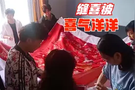 外甥后天结婚，亲朋好友来家缝被子，被角为什么要放钱，有啥讲究视频封面