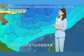 看看这周有没有冷空气来珠海？视频封面