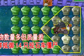 植物大战僵尸：可怕的投石车，没有叶子保护伞如何打投石车视频封面