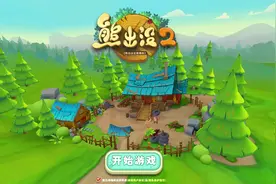 熊出没2 熊大的跑酷冒险视频封面