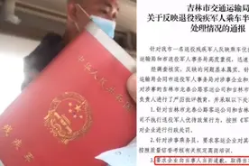 吉林6级伤残军人买半价票、遭乘务员拒绝并辱骂，官方：已道歉视频封面