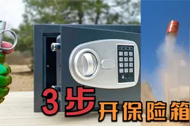 盘点老外三步开保险箱，这样的方法你会吗？网友：你这我不敢学习视频封面