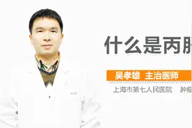 什么是丙肝视频封面