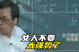 倪海厦：女人不要太强势视频封面