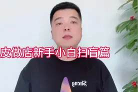 虾皮Shopee店铺完整操作流程，已经需要注意的事项视频封面