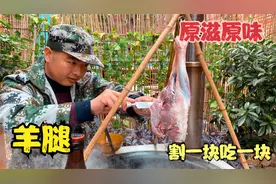 吃了半辈子的羊腿，我就服这种做法，吃上一次，真是人间美味