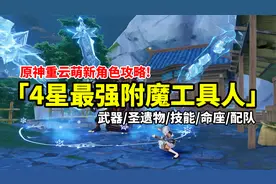 【原神】4星最强冰副C/可主C重云！全网最详细简单易懂萌新攻略！