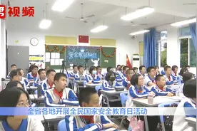 生动科普！福州开展全民国家安全主题班会，增强学生国家安全意识视频封面