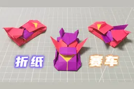 用两张纸折赛车，可以变形为飞行模式，详细的折纸教程来了
