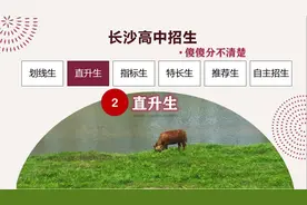 长沙高中招生方法之（二）直升生被取消后，教育是否更加公正公平