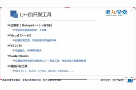 1.9 C++常用开发工具 CODE--BLocks与其他