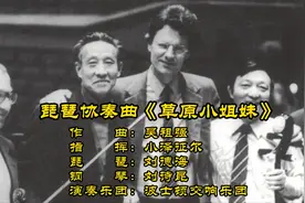 刘德海琵琶协奏曲《草原小姐妹》小泽征尔指挥波士顿交响乐团视频封面