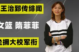 女篮第一美女隋菲菲：坐拥大校军衔，曾和王治郅传绯闻，现状如何视频封面