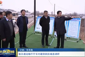 省交通运输厅厅长刘建勋到庆城县调研视频封面