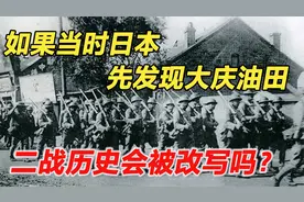 大庆油田就在东北，为什么二战时期，日本找了十几年都没有找到？