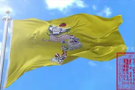 你没见过的太平天国国旗，跟大清国的黄龙旗很像！