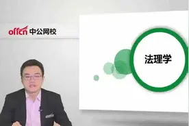 法理学-01视频封面